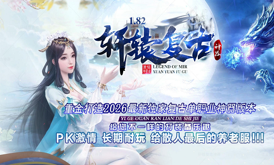 1.80云境星火火龙复古|星韵锻体 云境仙坛 微变高爆养老攻略 1.80云境星火火龙复古|星韵锻体 云境仙坛 微变高爆养老攻略